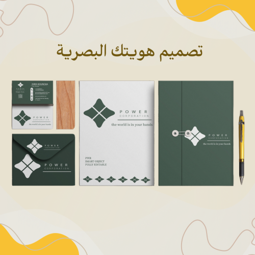 إنشاء وتصميم هوية بصرية تجاريـة