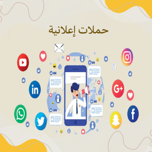 حملات إعلانية في أي منصة