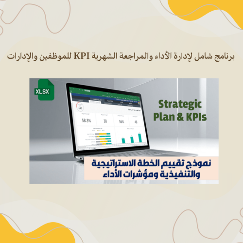 برنامج شامل لإدارة الأداء والمراجعة الشهرية KPI لل...