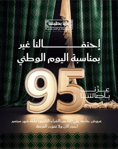 تنسيق متجرك بهوية اليوم الوطني