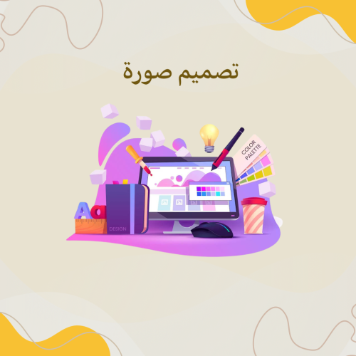 تصميم صورة احترافية