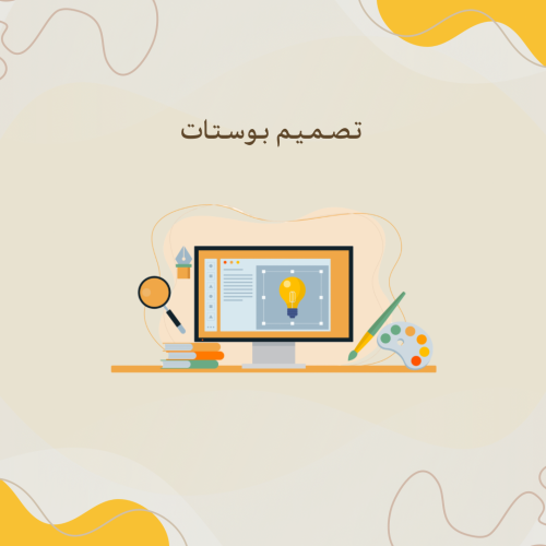 تصميم بوستات إعلانية