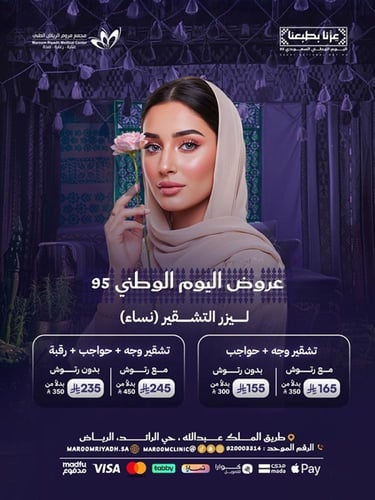 تنسيق متجرك بهوية اليوم الوطني