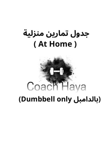 جدول منزلي