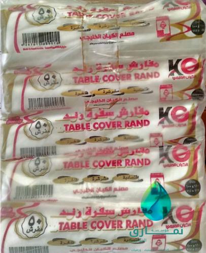 الكيان مفارش سفرة ابيض و مشجر و سادة 110*10/شد 10