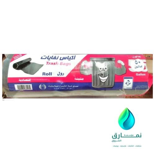 شموخ اكياس نفايات مقاس 50 جالون 7 كيلو