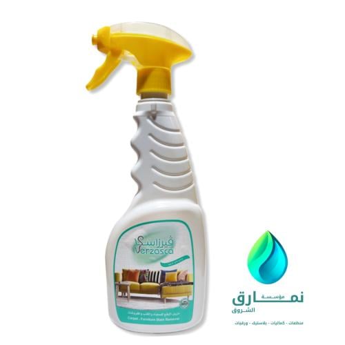 فيرزاسكا مزيل البقع للسجاد و المفروشات 650 ملي الك...