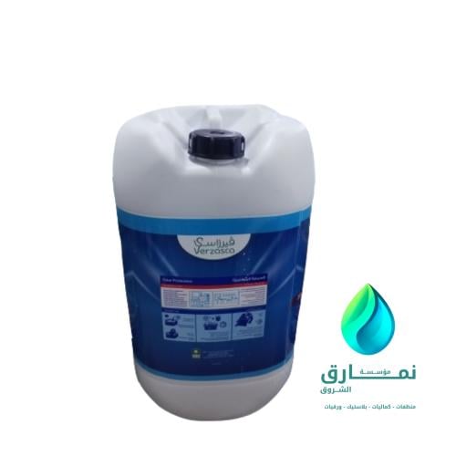 فيرزاسكا كلوركس مبيض الملابس 30 لتر