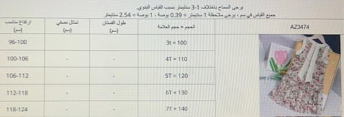 فستان بناتي مشجر