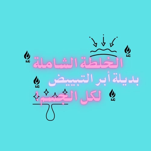 كورس Magic لحل جميع مشاكل البشرة والجسم