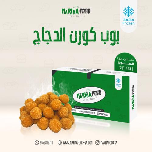 بوب كورن الدجاج - خالي من الصويا