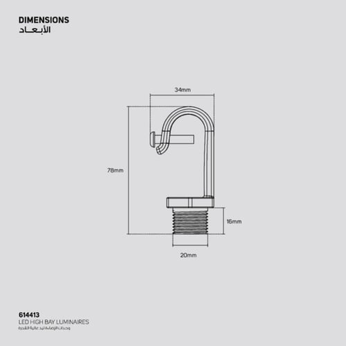 خطاف تعليق لمصباح عالي القدرة