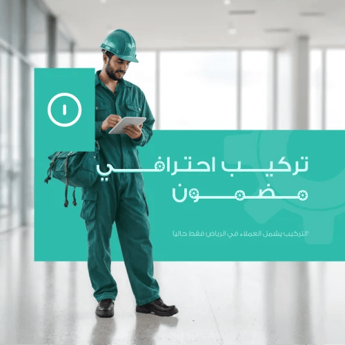 خدمة تركيب الأقفال الذكية