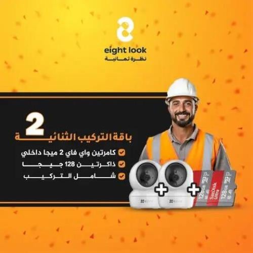 باقة 2 كاميرا واي فاي Ezviz داخلية – مراقبة ذكية ب...