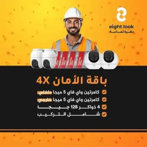 باقة 4 كاميرات واي فاي Ezviz – حماية ذكية بجودة عا...