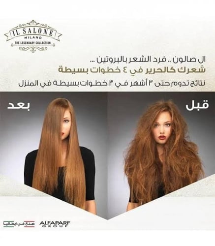 الصالون ميلانو بروتين فرد الشعر بزيت بذور الكتان