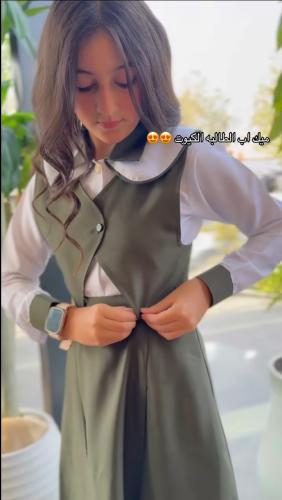 مريول مدرسي الشكل الجديد