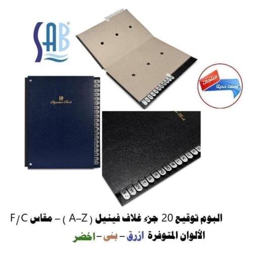 دفتر توقيع 20 جزء غلاف فينيل ( A-Z) - مقاس FC