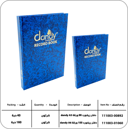 دفتر ريكورد 100 ورقة مقاس A6