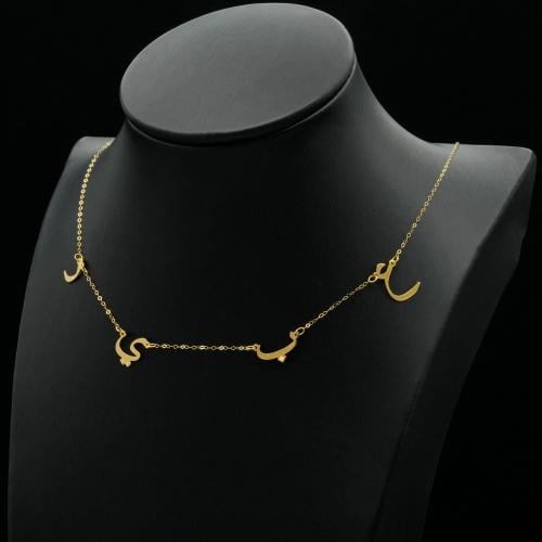 عقد ذهب بالاسم (N6018)