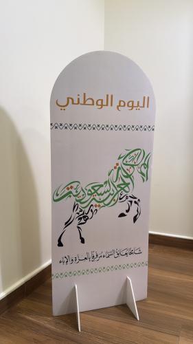 ستاند اليوم الوطني السعودي