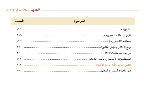 ( كتاب ورقي) التصوير من البداية إلى الاحتراف