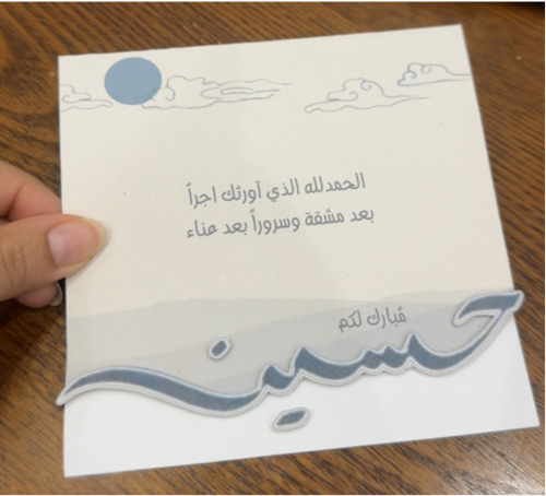 كرت تهنئة خاص