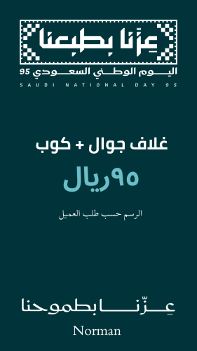 كوب + غلاف جوال