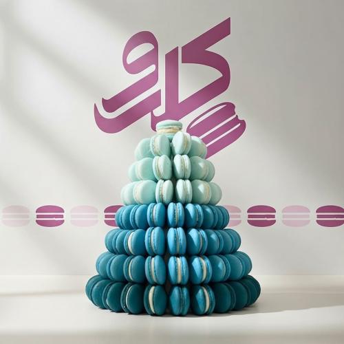 هرم ماكرون صغير - 45 حبة