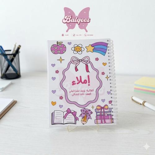 دفاتر الفيونكه