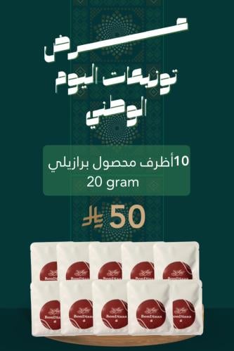 10 أظرف ميني محصول برازيلي 20g