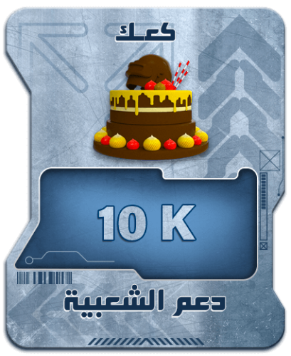 Support cake 10k