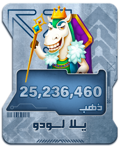 Yalla Ludo shipping - 25,236,460 gold