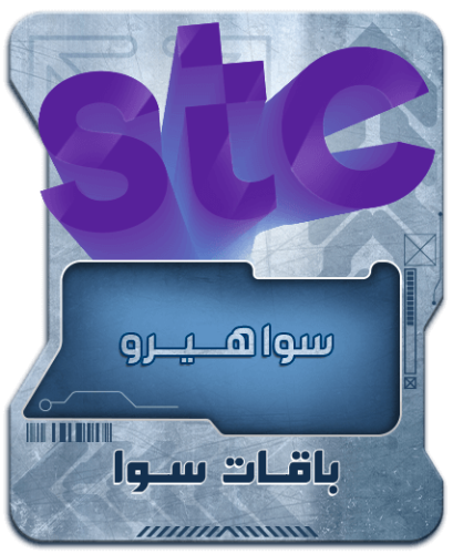 سوا هيرو
