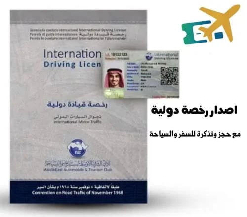 Issuance of an international license