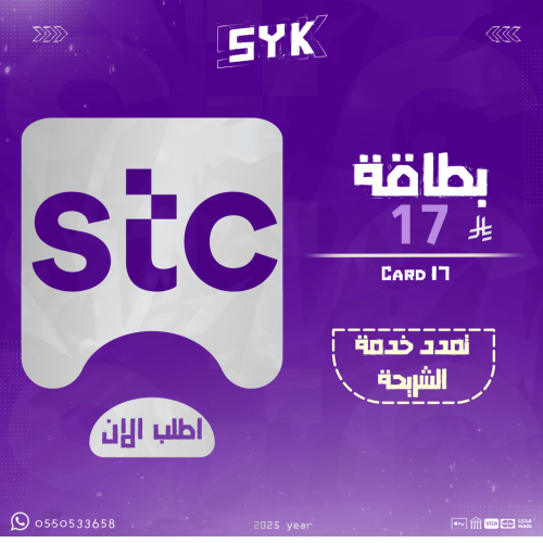 بطاقة سوا ( 17.39 )