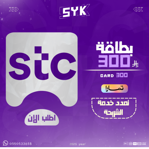 بطاقة سوا ( 300 )