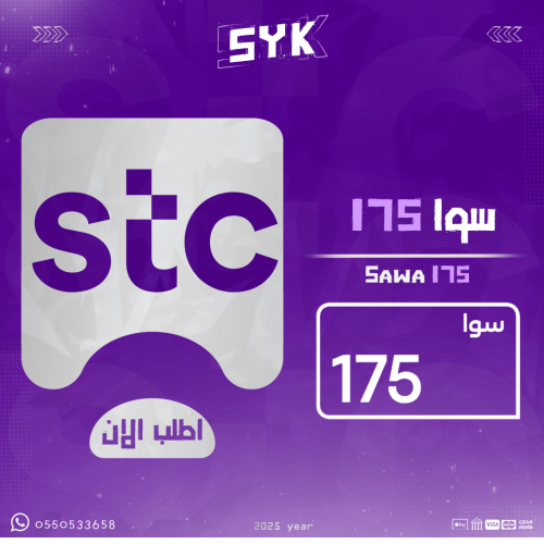 باقة سوا 175 "جديدة"