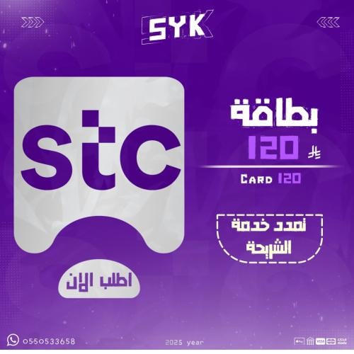 بطاقة سوا ( 120 )