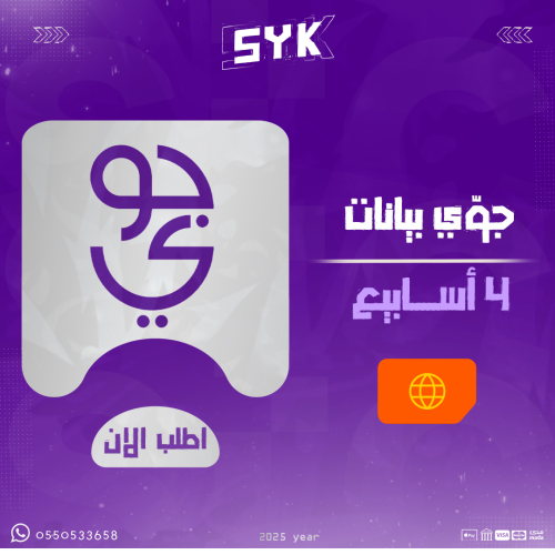 جوي بيانات 4 أسابيع