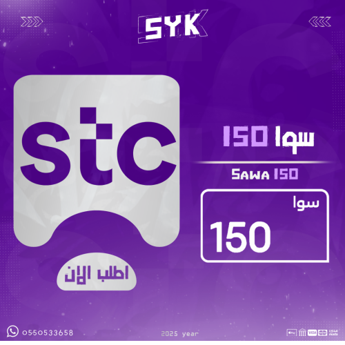 باقة سوا 150 "جديدة"