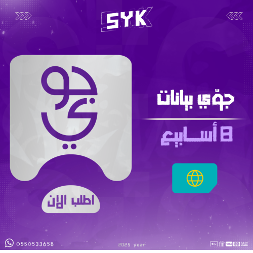جوي بيانات 8 أسابيع