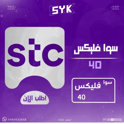 سوا فليكس 40