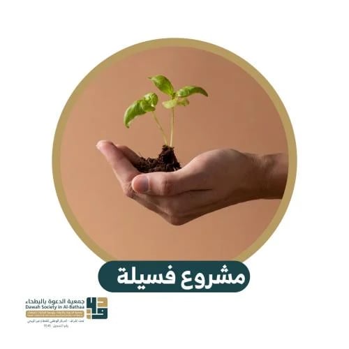مشروع فسيلة
