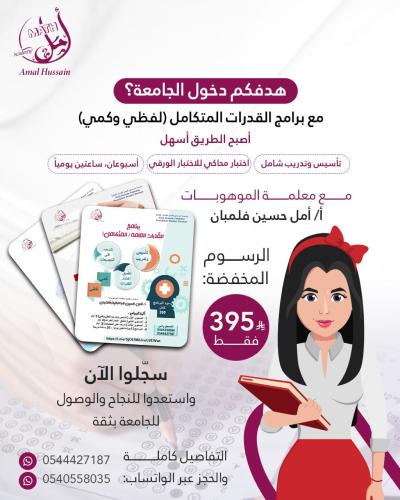 برنامج القدرات العامة ( المتكامل)
