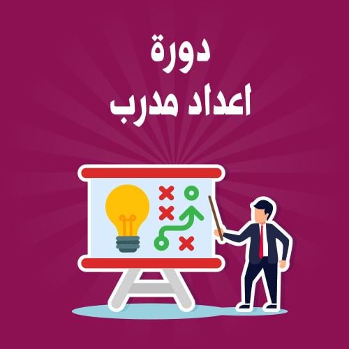 اعداد مدربToT