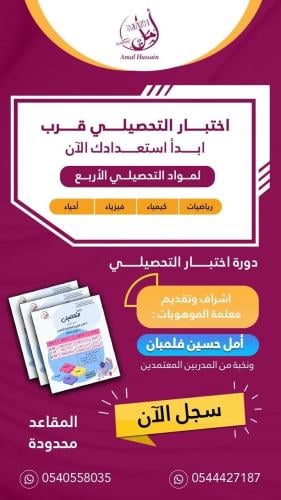 دورة التحصيل الدراسي