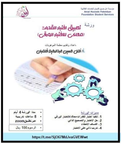 تطبيق اختبار القدرات ( محاكي