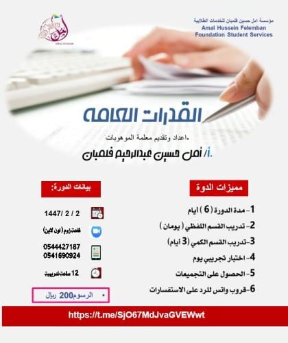 القدرات العامة( لطلبة الثانوي)