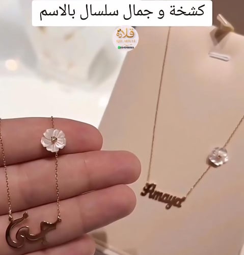 قلادة بالاسم شكل ورده